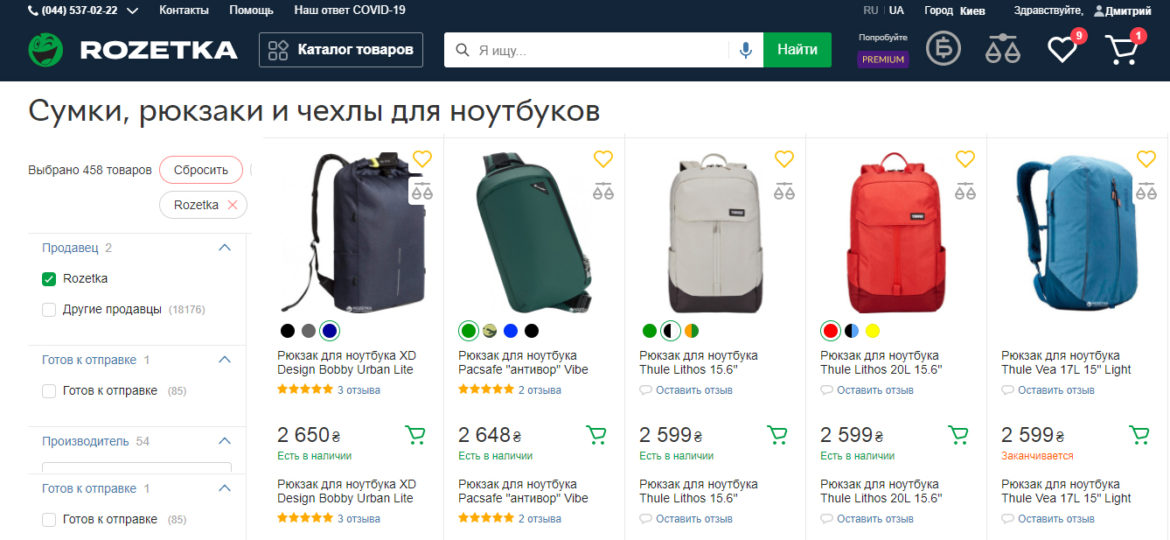 Rozetka - самый интернет магазин рюкзаков для ноутбуков в Украине